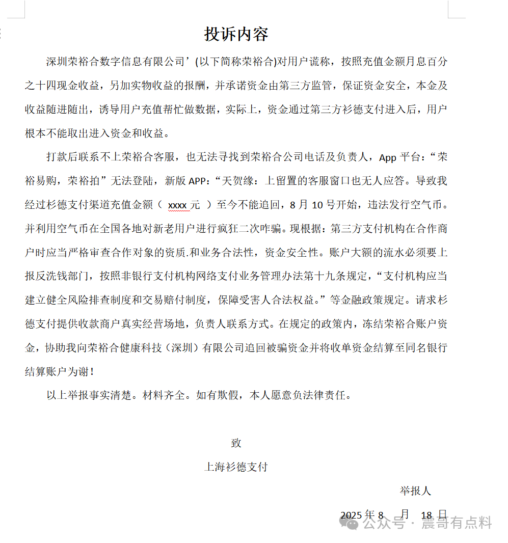 荣裕合400万的账户，一折卖一个星期都没人收？怎么样维权呢？