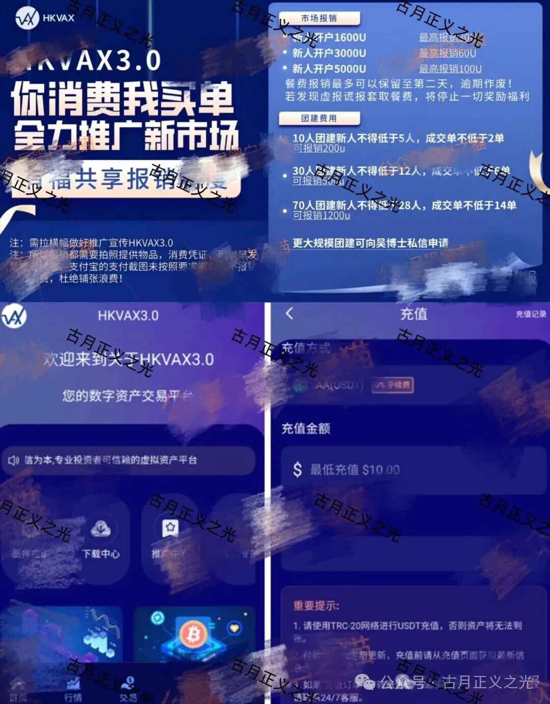 HKVAX交易所资金盘骗局冒充香港虚拟资产交易所，实际是诈骗园区的套牌项目，收割韭菜毫不留情...