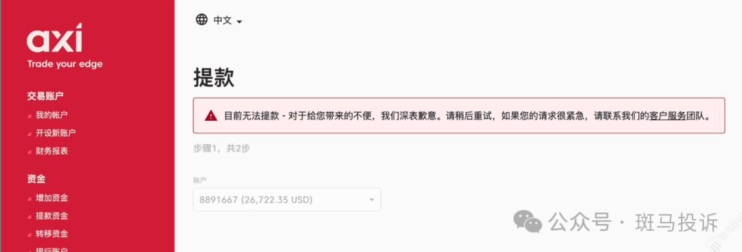 AxiTrader盈利5000美金,半个多月未到账?25000多美金何时到? AxiTrader盈利5000美金,半个多月未到账?25000多美金何时到?