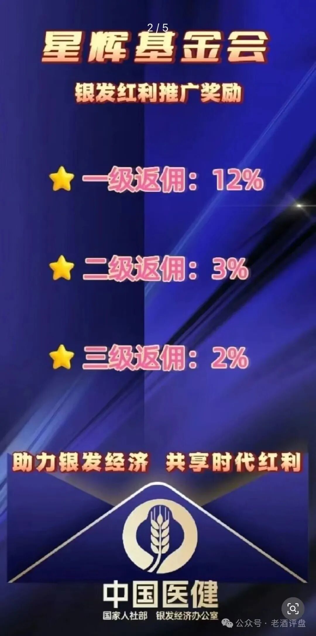 紧急预警!【中国医建】星辉基金会:彻头彻尾的套牌诈骗资金盘,即将崩盘跑路! 紧急预警!【中国医建】星辉基金会:彻头彻尾的套牌诈骗资金盘,即将崩盘跑路!