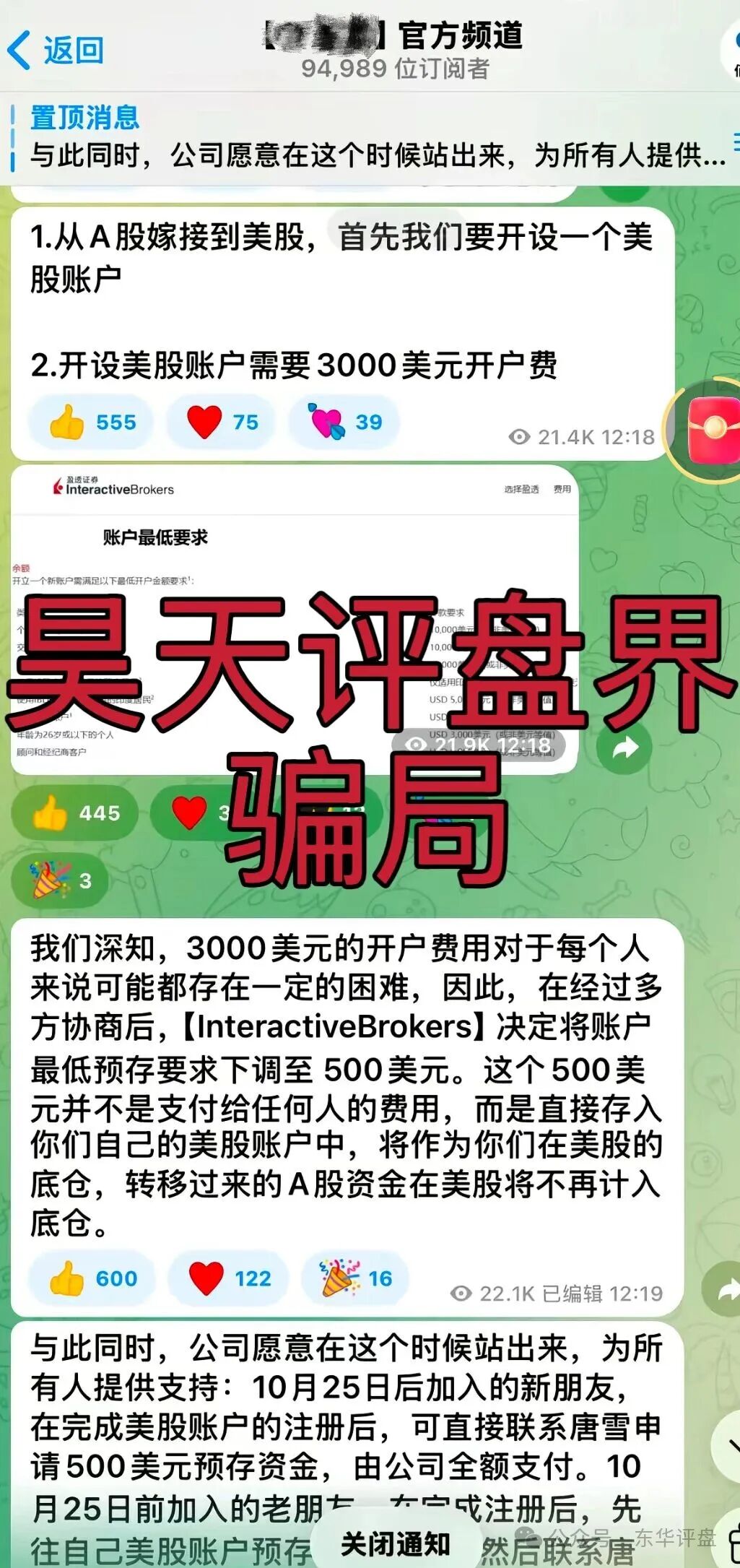 百汇通公会（南丰NF证券）股票资金盘骗局，已不能提现彻底崩盘跑路了，会员9万多人，开始二次收割让继续交钱，千万别交！—昊天评盘界