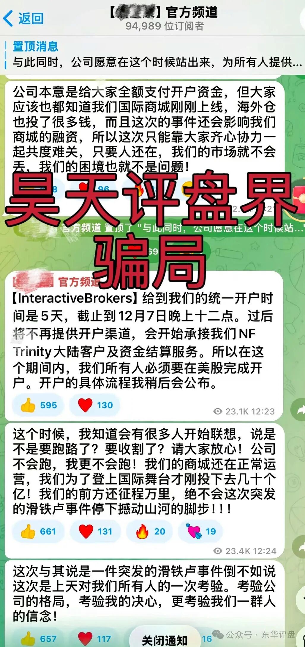 百汇通公会（南丰NF证券）股票资金盘骗局，已不能提现彻底崩盘跑路了，会员9万多人，开始二次收割让继续交钱，千万别交！—昊天评盘界