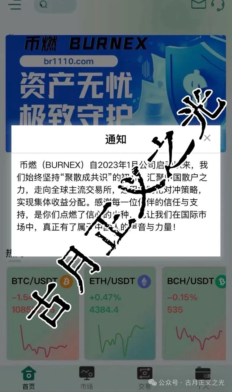 币燃交易所BURNEX合约跟单类资金盘骗局，非法运营积聚风险，马上要崩盘跑路了！（粉丝投稿）