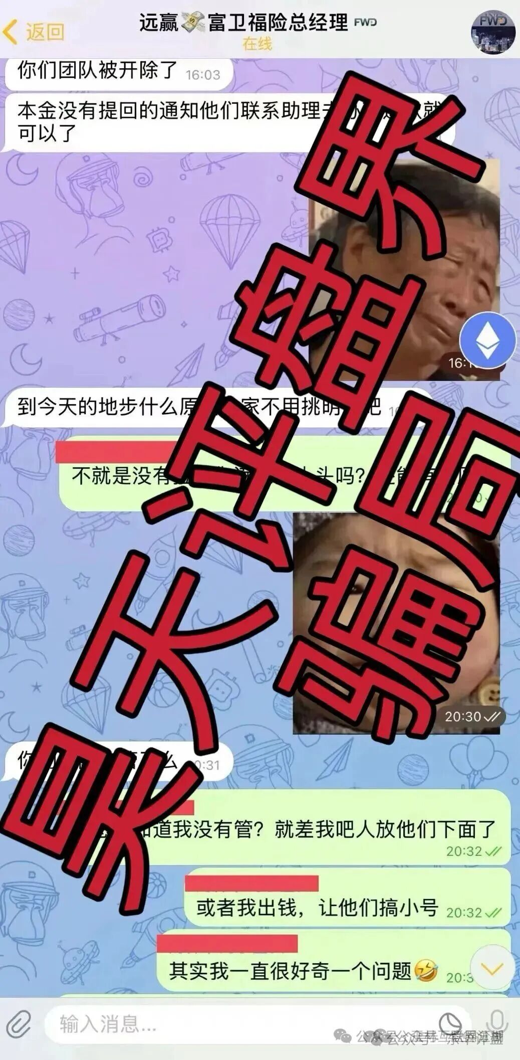 富卫福险（远赢娱乐城）资金盘骗局，套牌正规公司资料搞彩票跟单，号称“亏了包赔”，多次单割，即将崩盘跑路！