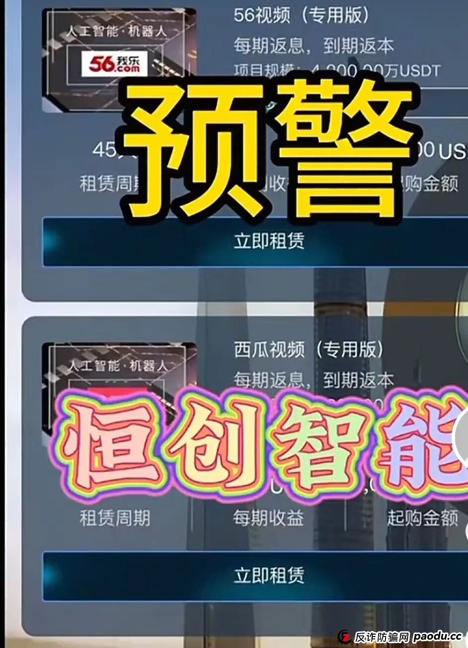 曝光：“恒创智能”就是赤裸裸的资金盘骗局，马上崩盘跑路，速度撤离！