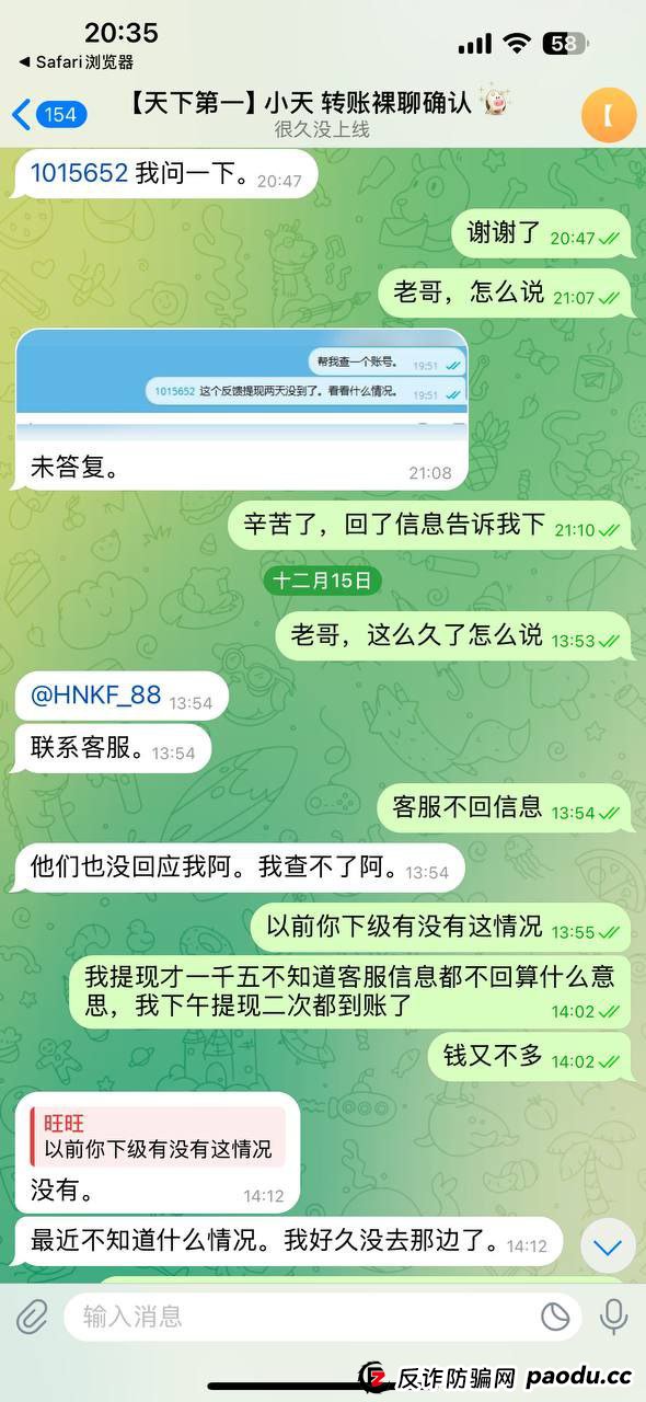 避雷:HN集团(红牛娱乐)黑款,客户玩消失不回消息 避雷:HN集团(红牛娱乐)黑款,客户玩消失不回消息