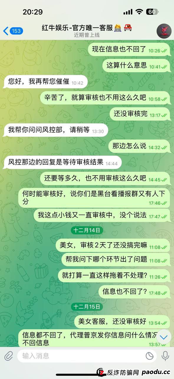 避雷:HN集团(红牛娱乐)黑款,客户玩消失不回消息 避雷:HN集团(红牛娱乐)黑款,客户玩消失不回消息