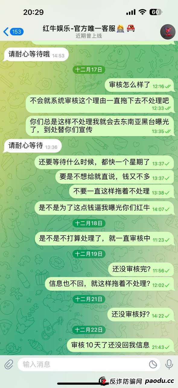 避雷:HN集团(红牛娱乐)黑款,客户玩消失不回消息 避雷:HN集团(红牛娱乐)黑款,客户玩消失不回消息