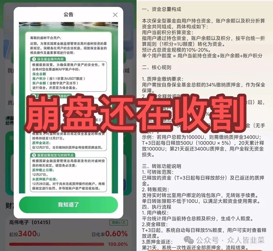 警惕：“新庚资本”“Oneca”“闪电鲨AI量化”等资金盘项目，近期崩盘信号拉满，再不下车就晚了