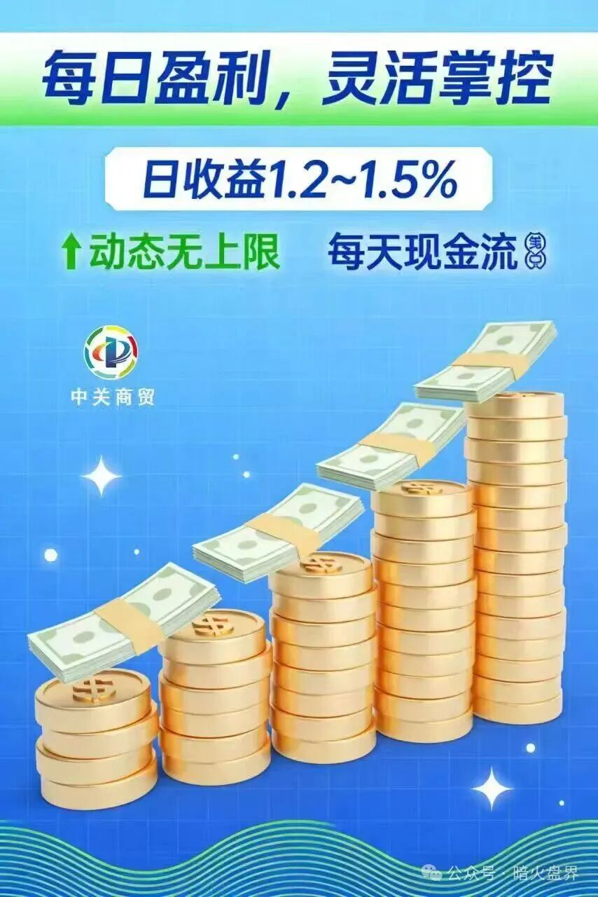 紧急预警:加入就送黄金?“中关商贸”资金盘骗局,年前随时崩盘跑路! 紧急预警:加入就送黄金?“中关商贸”资金盘骗局,年前随时崩盘跑路!