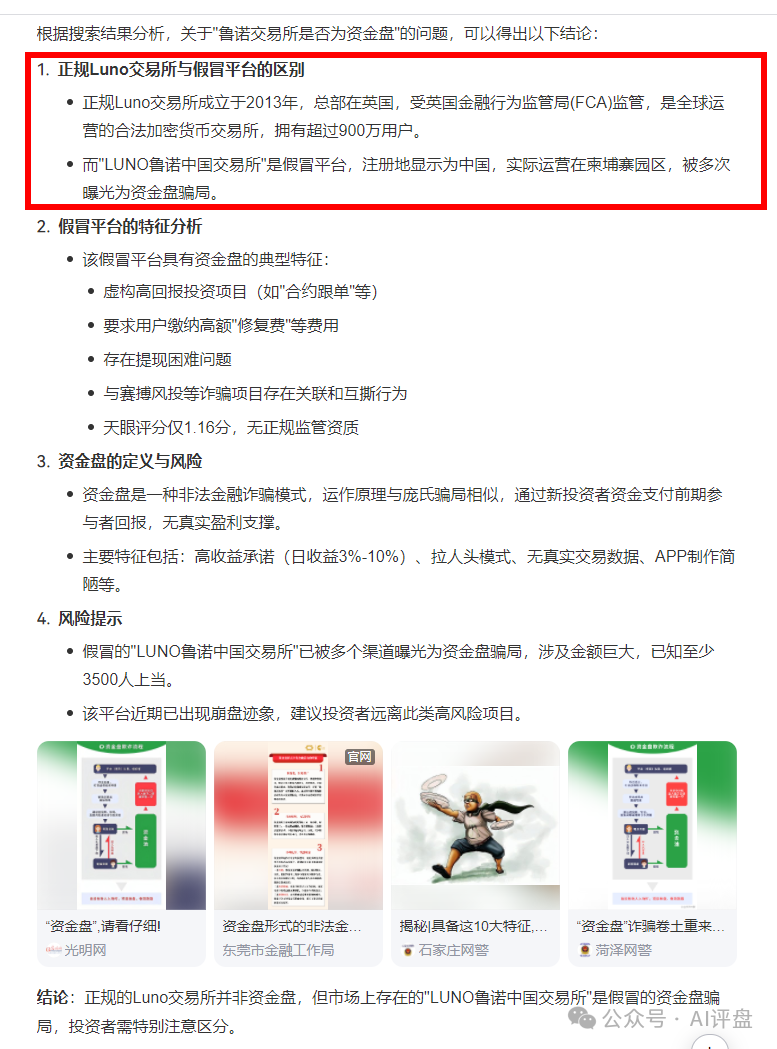 AI评盘：鲁诺交易所是资金盘吗？