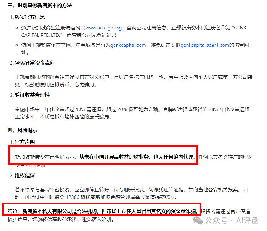 AI评盘：新庚资本是资金盘吗？