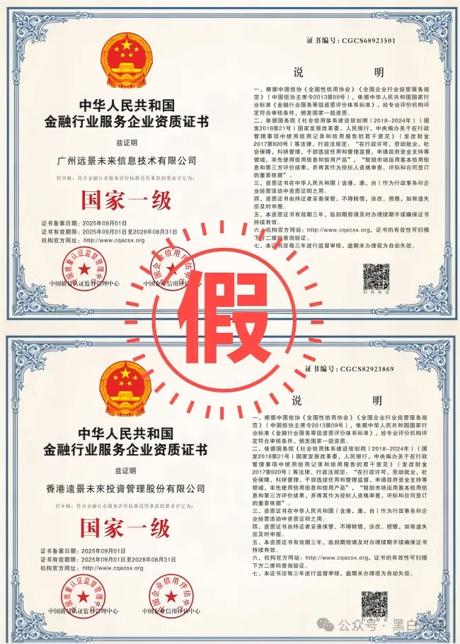 远景未来是资金盘骗局，全是空壳公司，注册地址压根没人