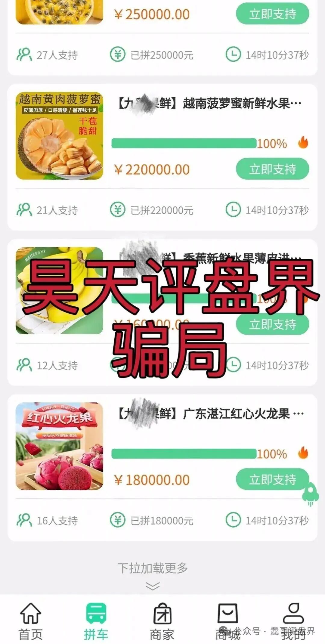 水果拼车拼团类资金盘骗局，月收益10%以上，纯纯的资金盘骗局，你有参与吗？