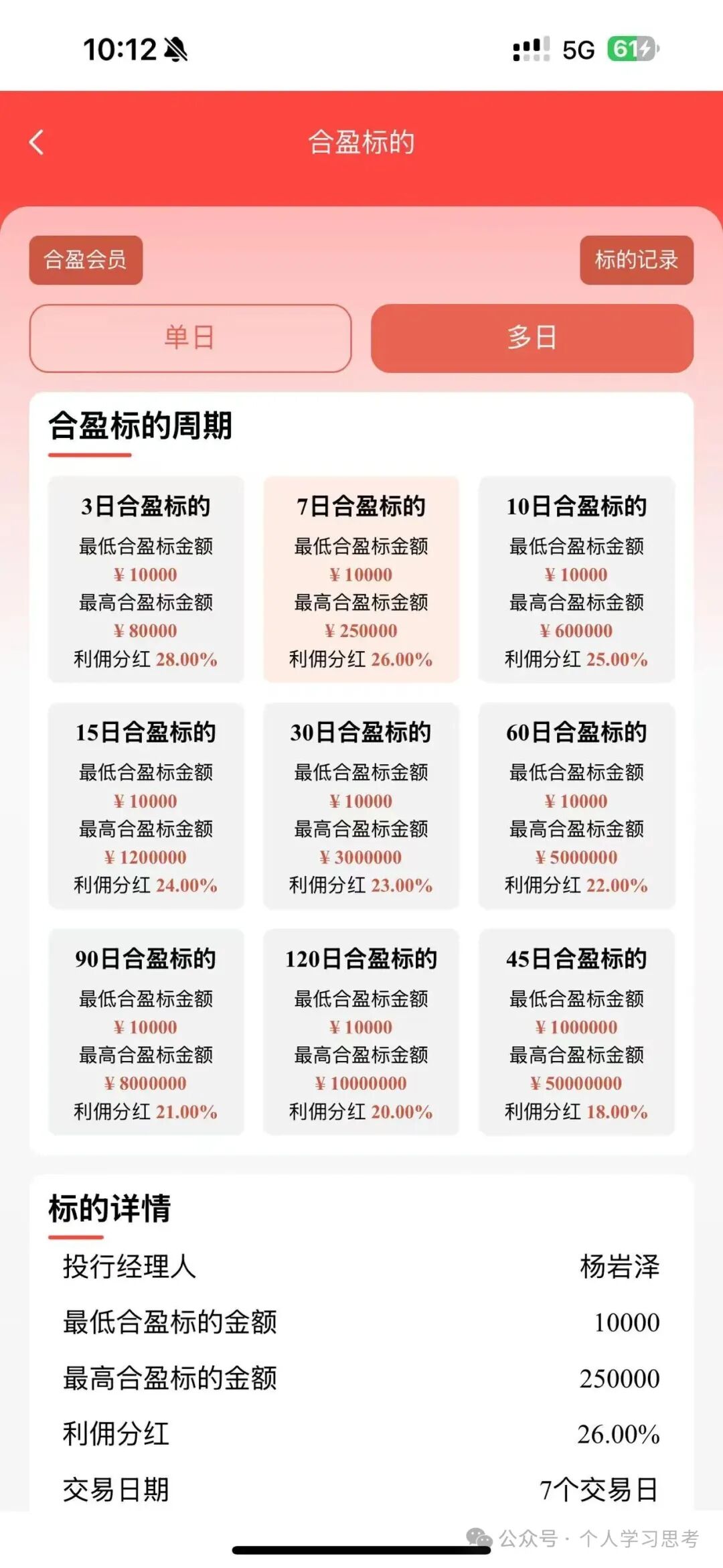 曝光 | 泓昇合盈（鼎裕盟杨岩泽）股票资金盘骗局，已到晚期，速度搜集资料报警！