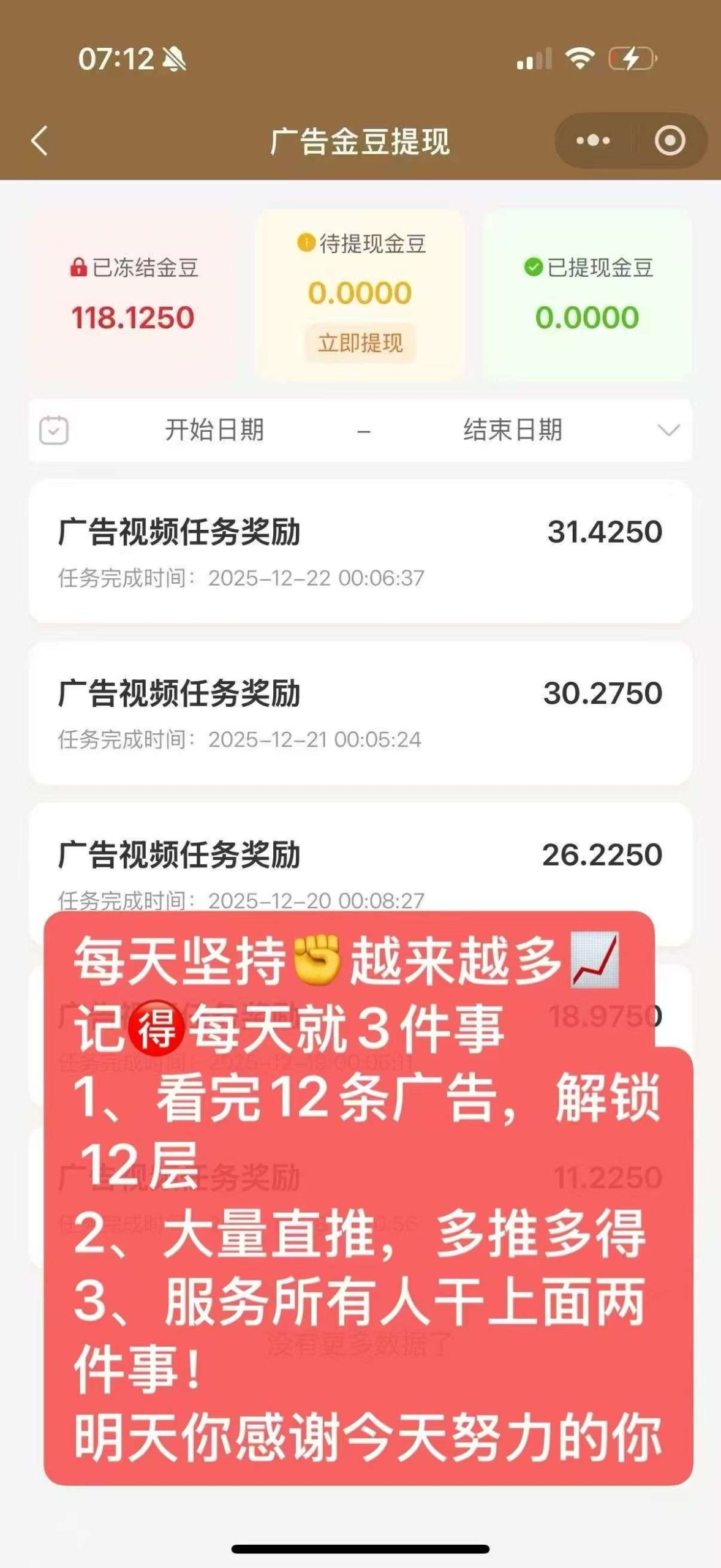 新出超级零撸看广告黄金商城壹生福，33复制12层收益，自动滑落