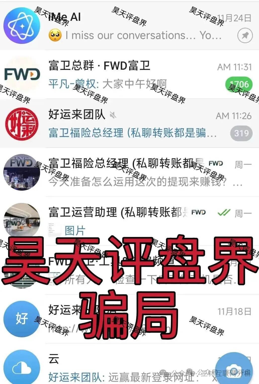 12月25日最新资金盘项目骗局曝光,芙蕊汇商城,正平智投,富卫福险(远赢娱乐城)随时可能卷钱跑路,速度撤离! 12月25日最新资金盘项目骗局曝光,芙蕊汇商城,正平智投,富卫福险(远赢娱乐城)随时可能卷钱跑路,速度撤离!