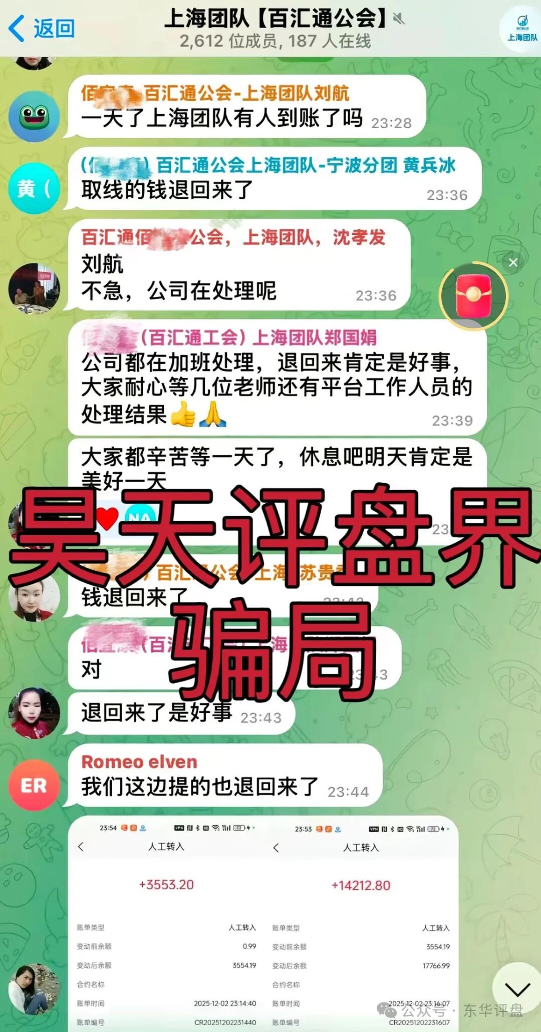 百汇通公会(南丰NF证券)股票资金盘骗局,已不能提现彻底崩盘跑路了,会员9万多人,开始二次收割让继续交钱,千万别交!—昊天评盘界