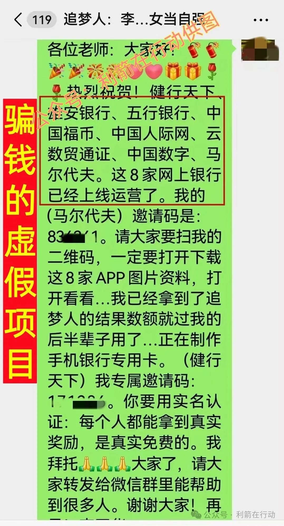 奥园,盛树投资,爱心传递...这17个互联网项目都是骗局,你中招了吗?