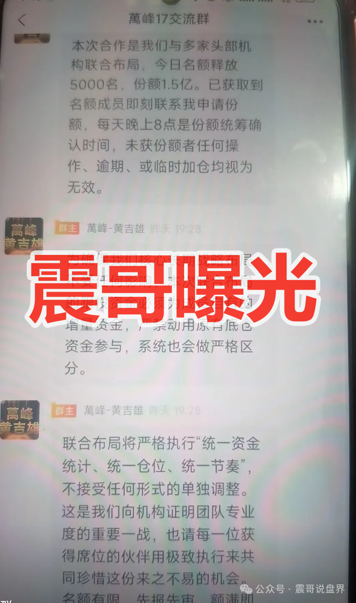 万峰金领股票资金盘骗局，已经大量单割杀猪，崩盘在即