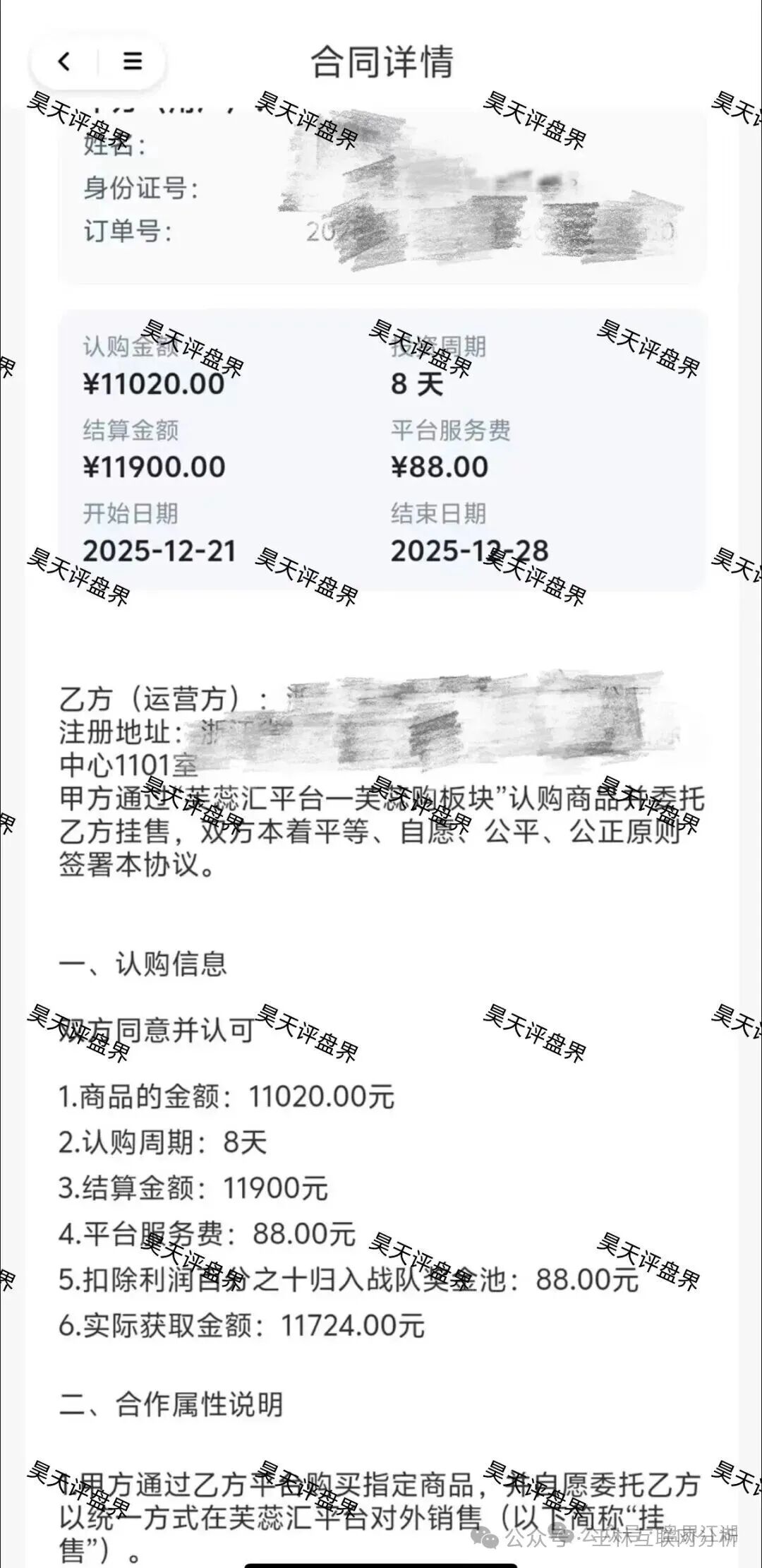 12月25日最新资金盘项目骗局曝光,芙蕊汇商城,正平智投,富卫福险(远赢娱乐城)随时可能卷钱跑路,速度撤离!