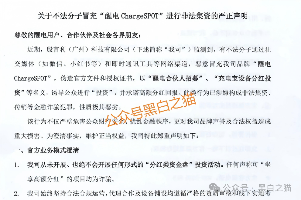 资金盘|“醒电科技”碰瓷盘口又来了,换壳痕迹严重,投资人请远离......