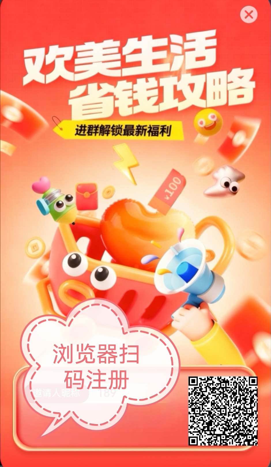 欢美看广告：零撸日入千，20层裂变，万亿风口等你躺赚