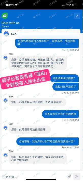 疑似假平台SGXmonetary