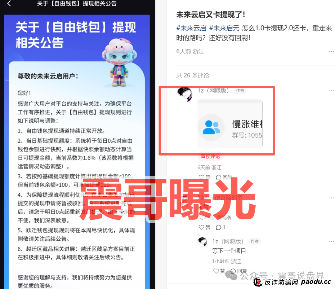 未来云启资金盘骗局,连IP都跑到日本,崩盘在即 未来云启资金盘骗局,连IP都跑到日本,崩盘在即
