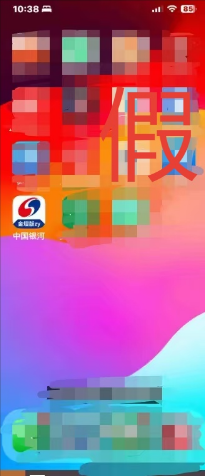 假冒的“银河CBG”APP、“中国银河金熠版zy”APP是诈骗项目！