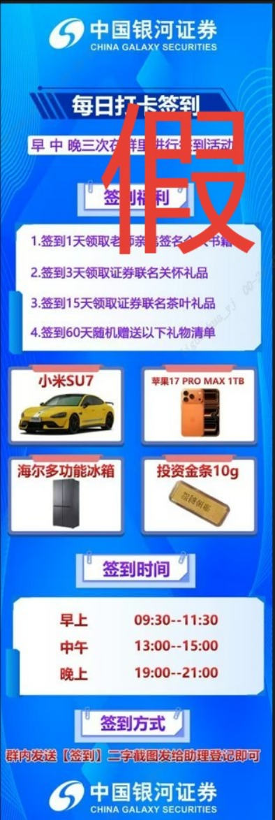 假冒的“银河CBG”APP、“中国银河金熠版zy”APP是诈骗项目！