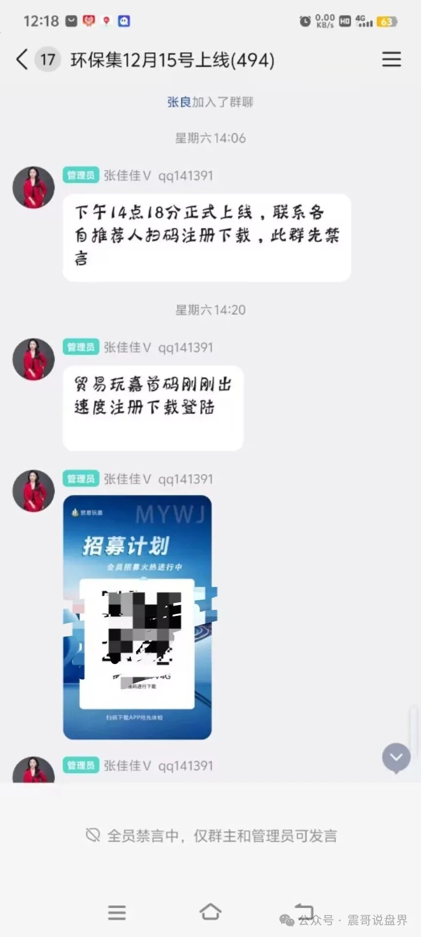 环保集资金盘骗局，15号上线，一轮圈韭菜盘，贸易玩嘉原班人马