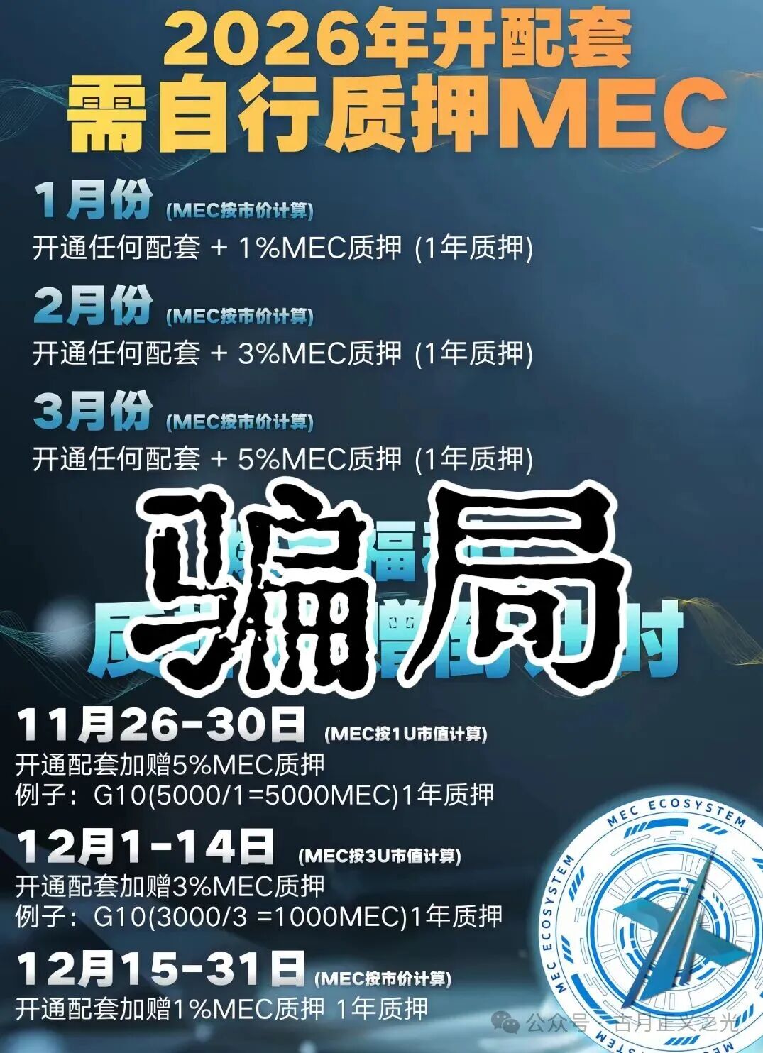 微易AI交易所microex资金盘骗局，多地发布预警，资金流向柬埔寨，马上要跑路了，请投资人赶紧提现下车…