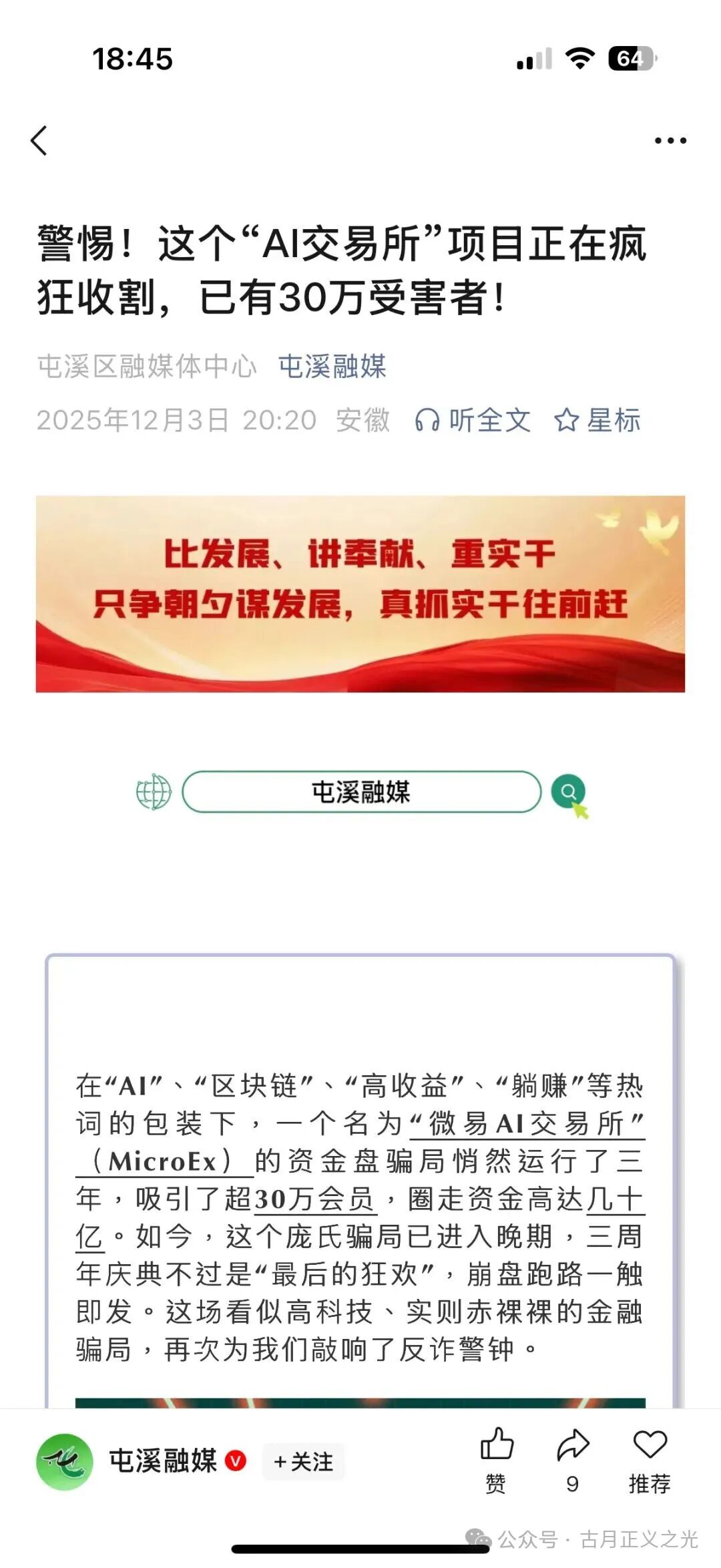 微易AI交易所microex资金盘骗局，多地发布预警，资金流向柬埔寨，马上要跑路了，请投资人赶紧提现下车…