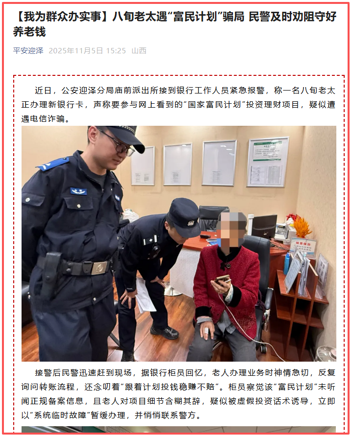 遇到赶紧远离！这21个骗局“套路”如出一辙！已有多人中招！