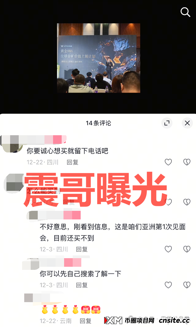 内幕:“维塔金”资金盘推广主管浮出水面,老家四川宜宾,其父母竟也在国内配合搞诈骗! 内幕:“维塔金”资金盘推广主管浮出水面,老家四川宜宾,其父母竟也在国内配合搞诈骗!