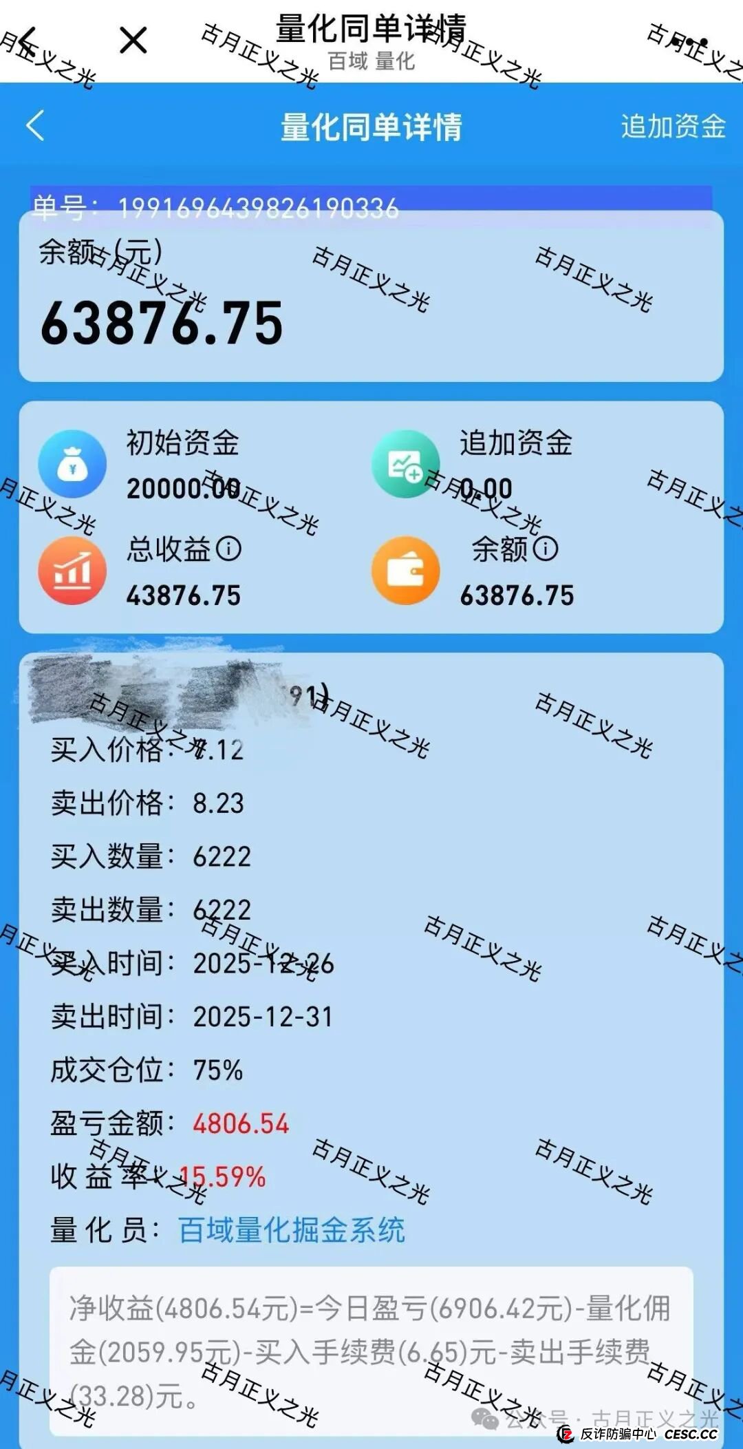 百域量化Ai智能炒股?其实是股票带单类资金盘骗局,已经开始收割,年底将至,赶紧提现下车… 百域量化Ai智能炒股?其实是股票带单类资金盘骗局,已经开始收割,年底将至,赶紧提现下车…