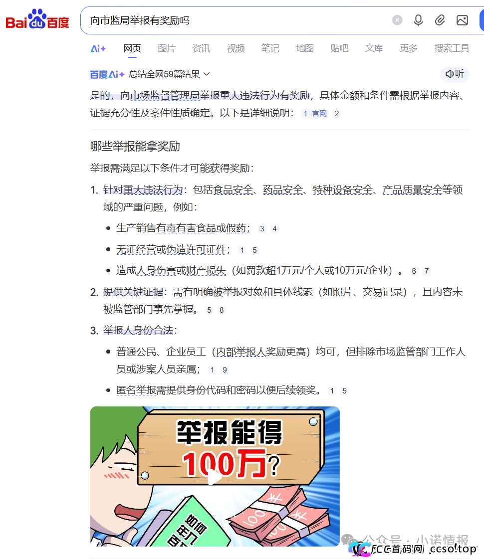 小诺已向市监局举报“秒音科技”涉传问题，参与者可按照本文指导方式举报！