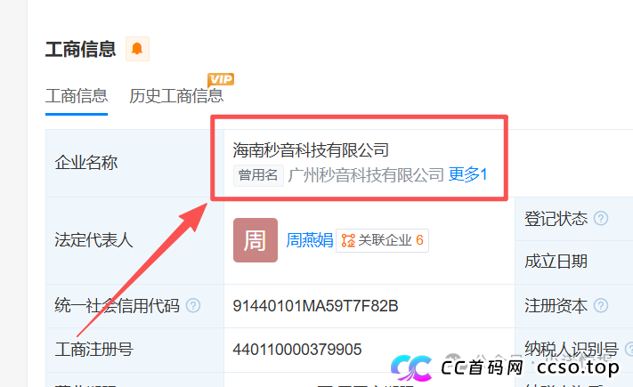 小诺已向市监局举报“秒音科技”涉传问题，参与者可按照本文指导方式举报！