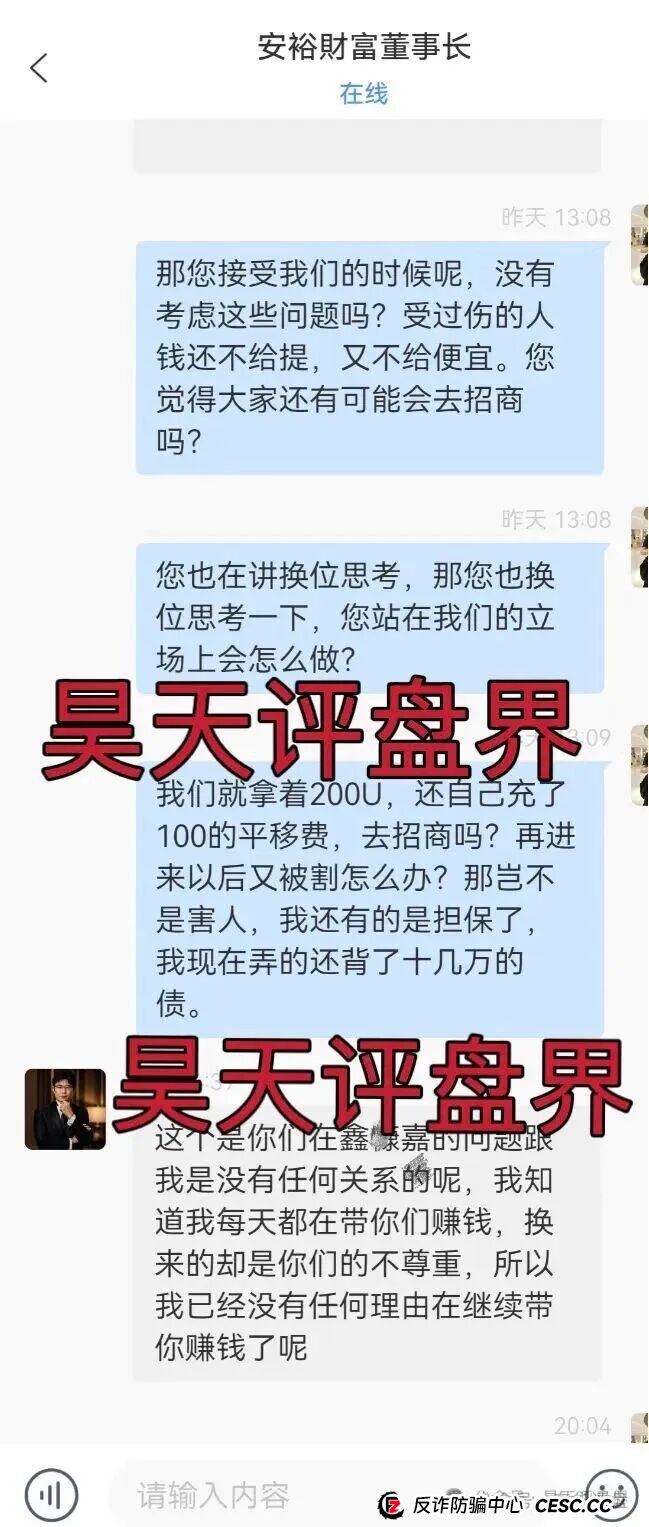 安裕财富管理(TM交易所)资金盘骗局,又单割了4千多名会员,基本是凉了,跑路前兆! 安裕财富管理(TM交易所)资金盘骗局,又单割了4千多名会员,基本是凉了,跑路前兆!