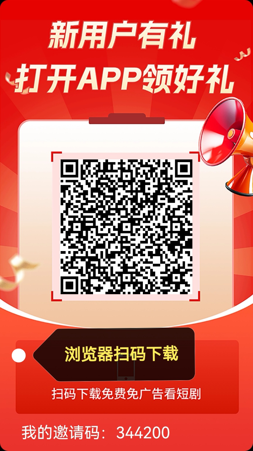 新出红叶剧场每天通过看短剧，电视剧，电影，动漫每条广告最高3.5