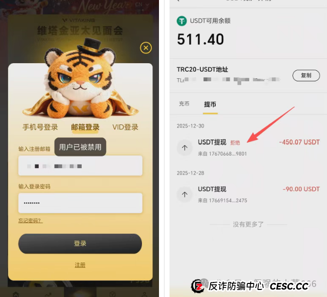 三分钟看穿维塔金骗局：高收益？假金矿？拉人头？我们拆解它的全部套路