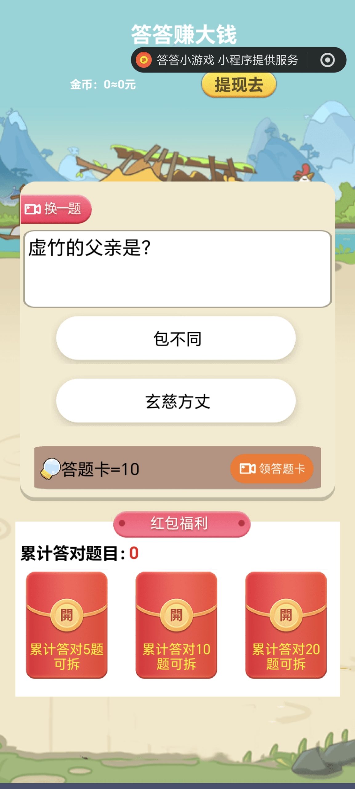 答题赚米小游戏上线零投资赶紧占位 答题赚米小游戏上线零投资赶紧占位