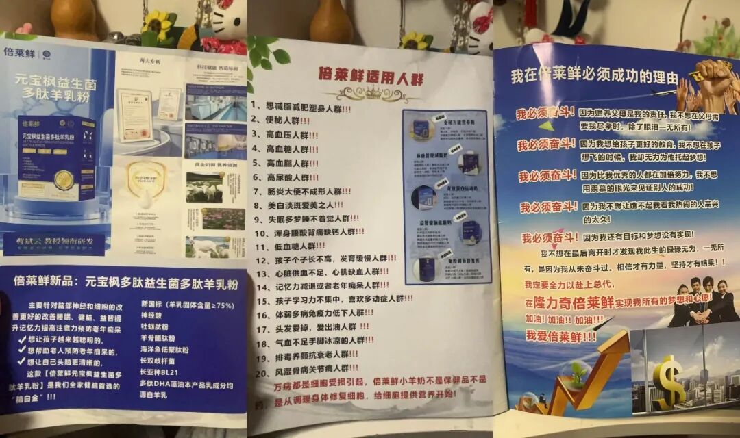 隆力奇旗下倍莱鲜羊奶粉涉嫌传销，卖货“拉人头”遭多人举报