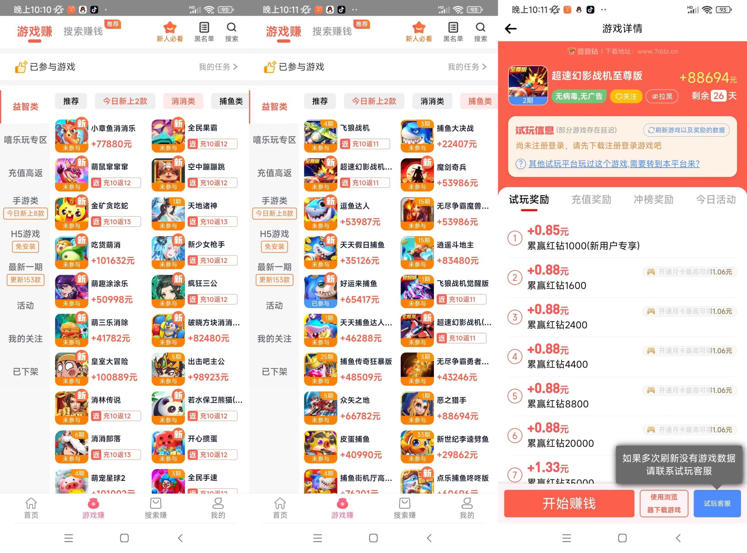 豆豆钻游戏试玩，里面大部分游戏都可以挂机，单机一天30+