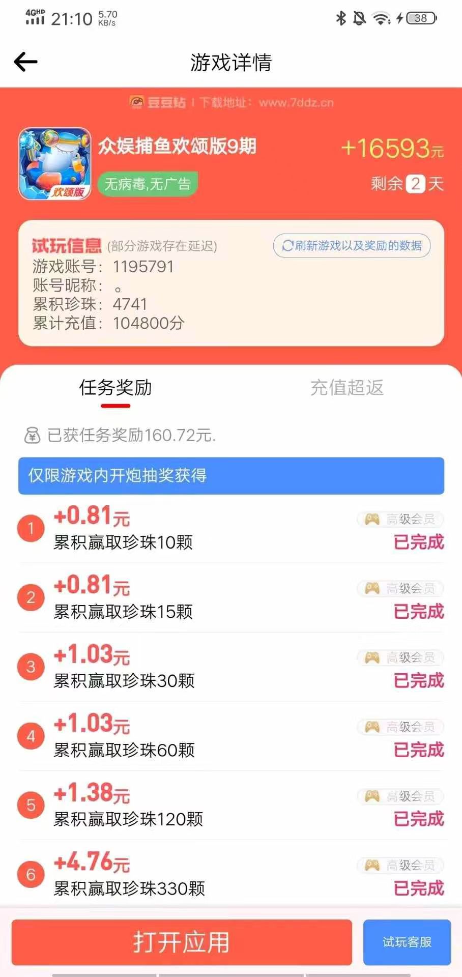 豆豆钻游戏试玩，里面大部分游戏都可以挂机，单机一天30+