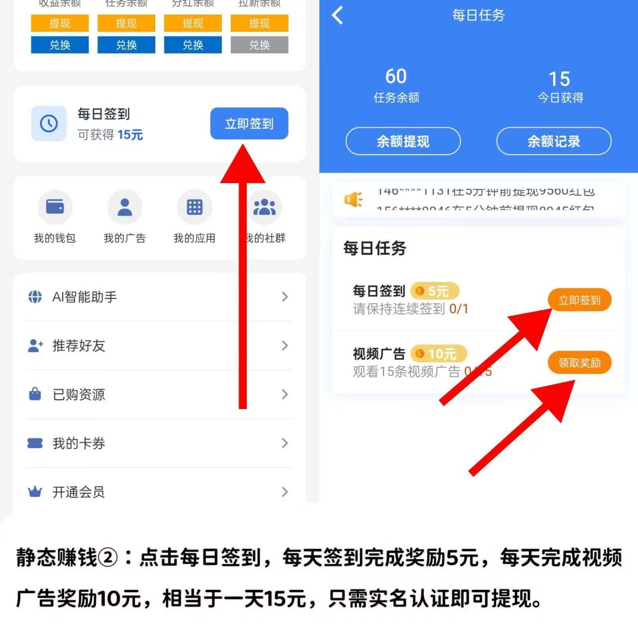 AI自动赚钱+看广告赚钱+星级每日分红+拉新奖励……等等，提现秒到账