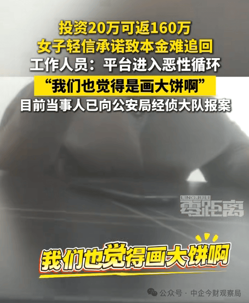 “投20万,四个多月赚160万”,警惕“华民行数智店商”骗局 “投20万,四个多月赚160万”,警惕“华民行数智店商”骗局