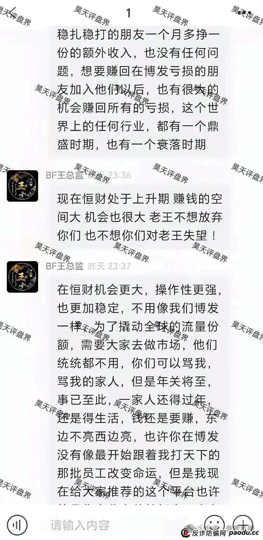 BF博发文化传播集团崩盘后又平移“恒财国际”鑫宇彩票资金盘骗局，第三次收割！