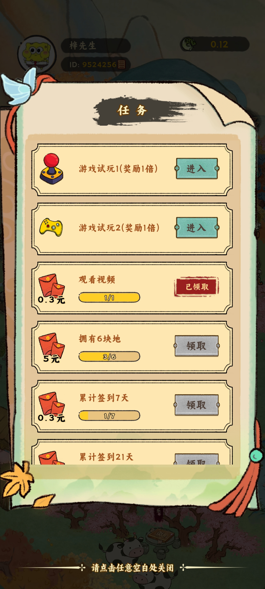 西瓜文化桃源山记，月入零撸80+零撸攻略